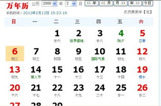 2000正月初二阳历多少