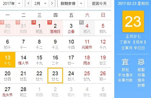 2023正月27日子好不好做生日