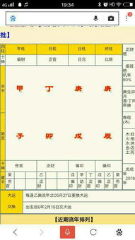 日柱坐下偏印的日柱