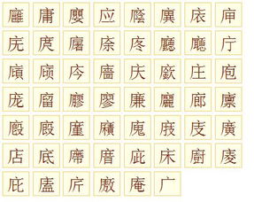 广字旁的字有哪些字